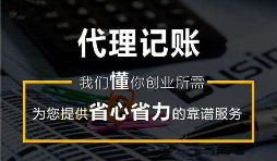 公司要記賬報稅可以選這3種方式，你會選哪種？