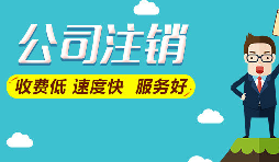 公司注銷后，能否追征稅款和罰款？