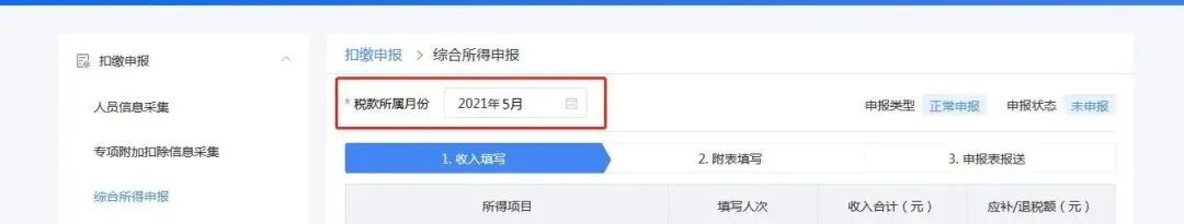 企業注銷，如何網上申報當月個稅？