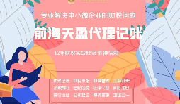 為什么中小企業要選擇代理記賬？