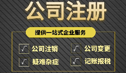 注冊公司完成后為什么還要開戶？