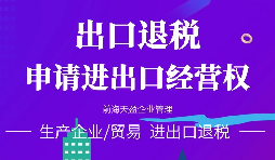 外貿(mào)企業(yè)辦理進(jìn)出口權(quán)需要怎么做？