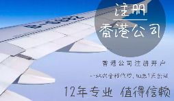 【香港公司注冊】申請注冊香港公司需提供什么資料？