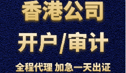 【香港公司注冊(cè)】香港公司注冊(cè)需要具備哪些條件？