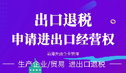 【進出口權】有關深圳進出口權備案資料及條件！