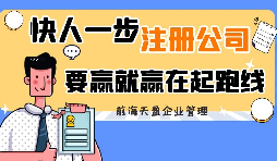 【注冊深圳公司】2022年注冊深圳公司如何辦營業(yè)執(zhí)照？