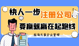 【公司注冊(cè)】為何這么多人喜歡個(gè)人獨(dú)資企業(yè)公司注冊(cè)？