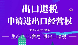 【進(jìn)出口權(quán)】小規(guī)模納稅人能不能申請(qǐng)進(jìn)出口權(quán)，流程如何？