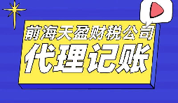 【記賬報(bào)稅】代理記賬報(bào)稅一年要花多少錢？代理記賬公司收費(fèi)標(biāo)準(zhǔn)是怎樣的？