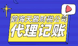 【記賬報(bào)稅】為什么現(xiàn)在那么提倡代理記賬報(bào)稅？