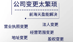 【公司變更】深圳轉讓有限公司都需要變更公司哪些信息？