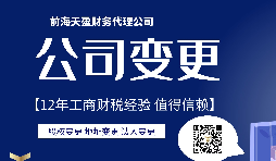 【公司變更】外資公司變更股權要準備哪些文件？