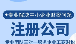 【注冊公司】在深圳注冊公司為什么找代理公司，優(yōu)勢有哪些？