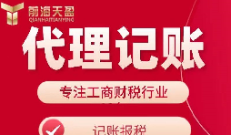 【記賬報稅】為什么眾多企業選擇代理記賬報稅而不選會計？