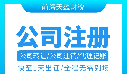 疫情當下，深圳任然是注冊公司的首選地