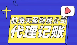 企業(yè)有必要選擇代理記賬報(bào)稅公司嗎？