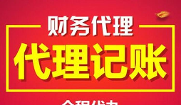 深圳注冊公司后不做記賬報稅一般會罰款多少錢？ 