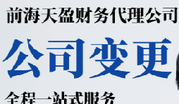 2022年深圳公司變更應(yīng)注意什么？