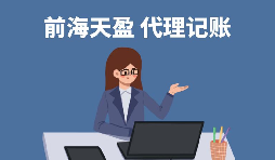 企業(yè)尋求工商年報(bào)代申報(bào)服務(wù),應(yīng)如何選擇代理記賬機(jī)構(gòu)?