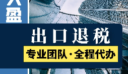 外貿(mào)企業(yè)進(jìn)出口退稅的流程有哪些？