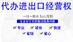 深圳公司怎么申請進出口權，需要哪些材料及流程？