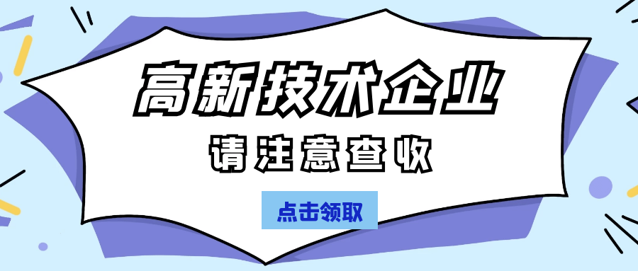 高新技術企業認定.png