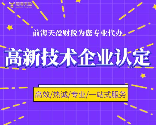 高新技術企業(yè)認定.jpg