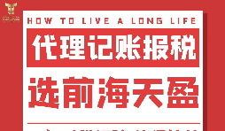 外貿(mào)企業(yè)如何選擇代理記賬報(bào)稅公司？不記賬報(bào)稅會有什么后果？