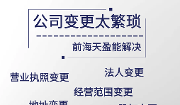 公司變更應注意什么？