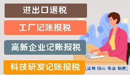 影響高新技術(shù)企業(yè)代理記賬報(bào)稅價(jià)格的因素是什么？