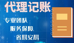 企業必須要會計記賬報稅嗎？自己做可以嗎？