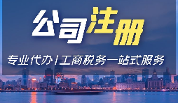 注冊寶安公司的基本流程的幾個(gè)步驟