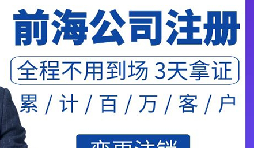 深圳前海公司注冊要求及優勢