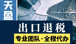 出口退稅這12條規則值得外貿老板注意