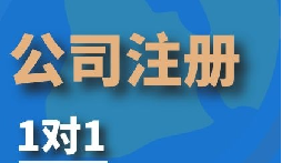 創業公司老板注冊深圳公司的條件以及相關注意事項