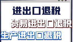 對外貿易公司申請出口退稅的材料有哪些要求?