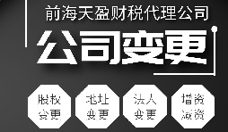 公司股東變更線下提交所需的資料和股東變更流程