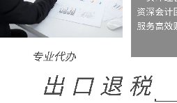 如何計算外貿企業出口退稅額？