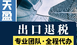 如何確保出口退稅企業合規經營?