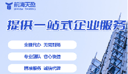 深圳代理公司注冊的流程、要求與優勢