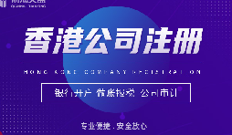 義烏企業主注冊香港公司的秘密：如何解讀其優勢和流程？ 