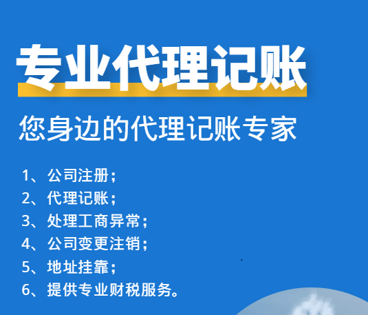 財務代理記賬報稅公司