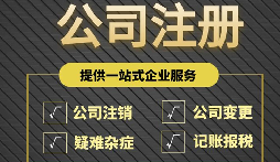 注冊(cè)公司不用燒錢租辦公室？深圳掛靠地址來(lái)幫忙！