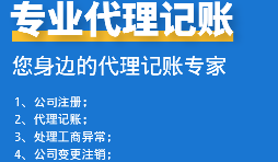 為初創(chuàng)企業(yè)選擇代理記賬公司：省錢(qián)、高效、低風(fēng)險(xiǎn)！