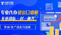  助力企業高效增值：一文掌握出口退稅代理記賬與票據有紙化退稅全攻略