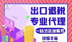  出口退稅代理記賬合同撰寫全攻略：確保權(quán)益無憂