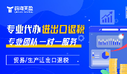 初次出口退稅需要留意哪些細節問題