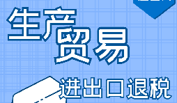 ?未來出口退稅趨勢預測及企業應對策略